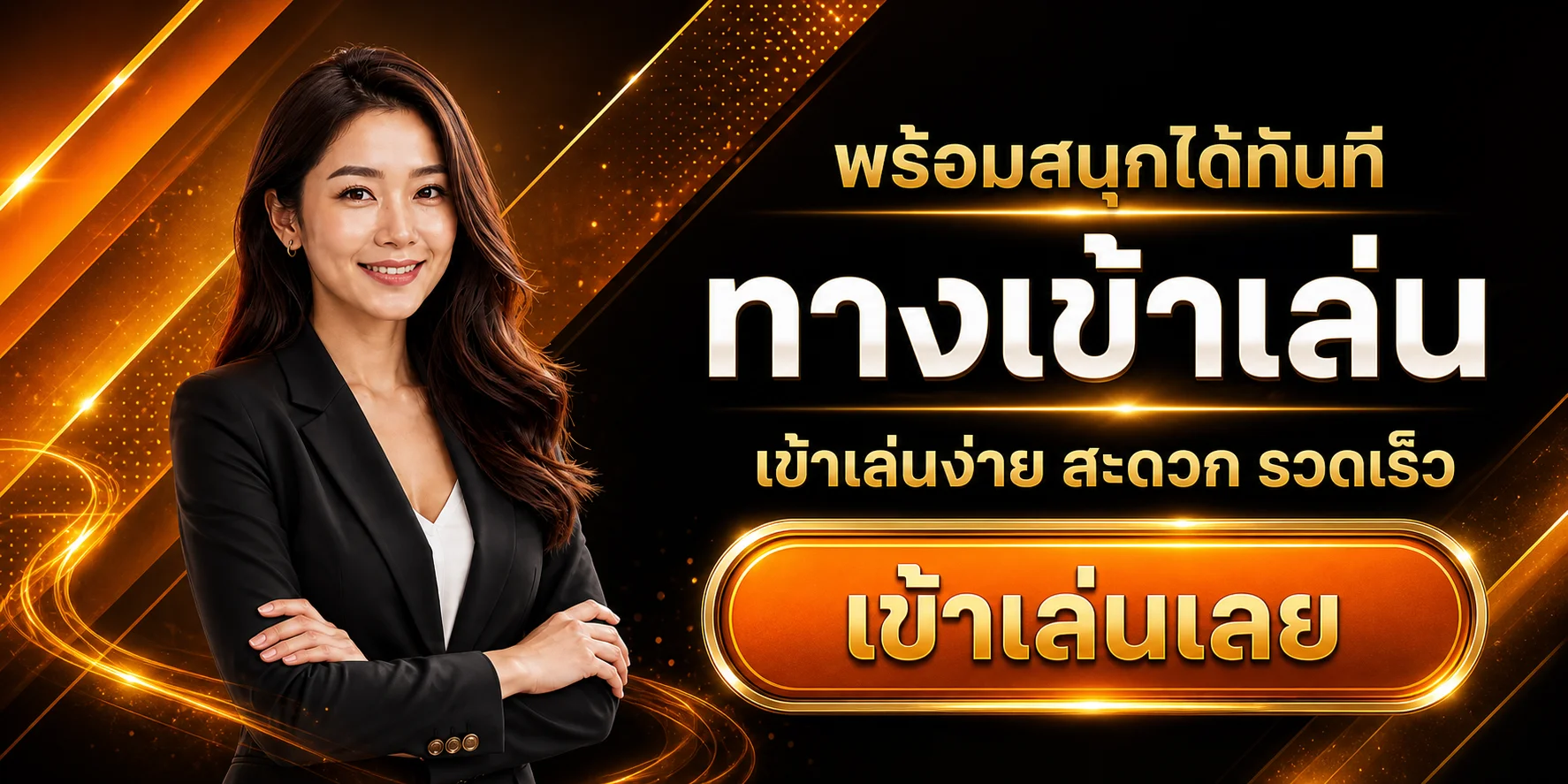 ทางเข้าเล่น AMBPLUS ใช้งานสะดวก