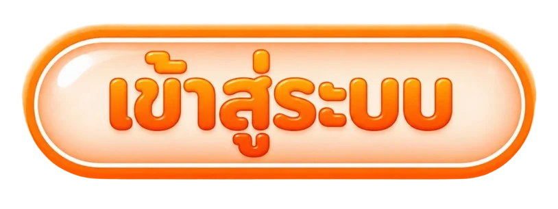 หน้าเข้าสู่ระบบ AMBPLUS สมัครสมาชิกใหม่เว็บตรง