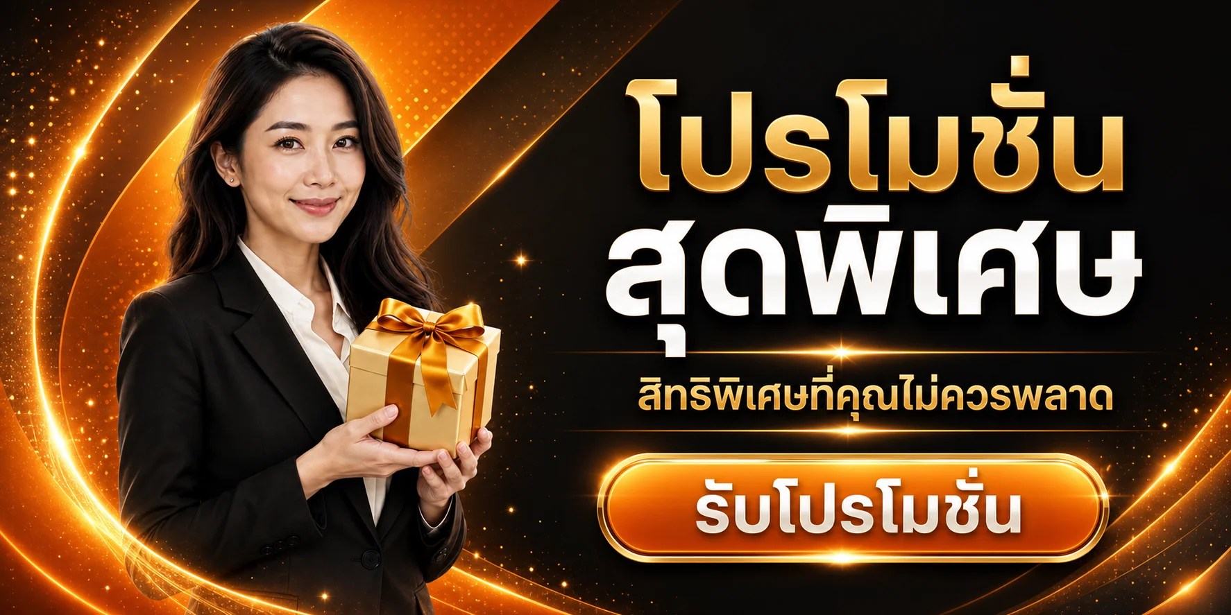 โปรโมชั่นพิเศษ AMBPLUS